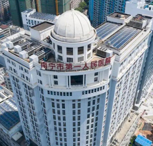 南寧市第一人民醫院