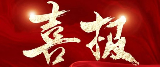 喜訊！松夏集團再次榮獲國家二類醫療器械注冊證！