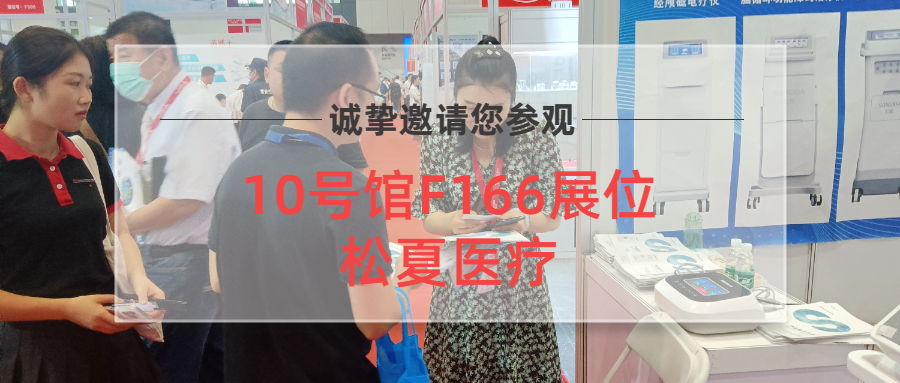直擊現場 | 松夏醫療鄭州醫療器械展覽會盛況！