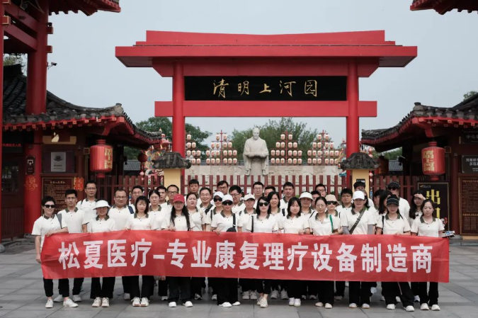 秋風起，宋意濃 | 松夏醫療組織開展清明上河園團建活動
